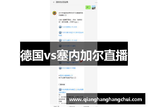 德国vs塞内加尔直播